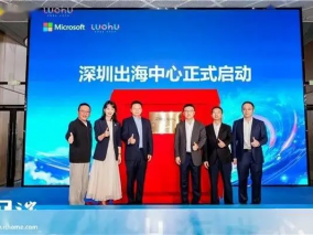 微软深圳出海中心在罗湖正式启动