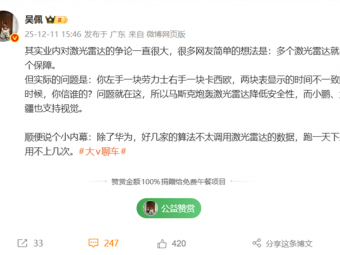 纯视觉、激光雷达路线再引争议！博主称除了华为 没几家车企爱用激光雷...
