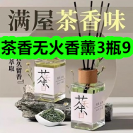 茶香无火香薰3瓶9！毛球修剪器9！霸王侧柏叶丰盈洗发水29！