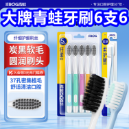 7.10白菜！大牌青蛙牙刷6支6！仁和参鹿片9！远红外镇痛贴9！六安瓜片茶9！