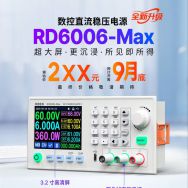 【睿登3.2寸大屏新品】RD6006-Max电源震撼来袭，预计2XX元，9月底首发！