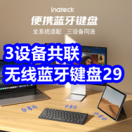 6.23 三设备共联！无线蓝牙键盘29！防晒衣19！补墙膏8！驼背矫正12！