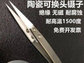 陶瓷头镊子大家手上有几个？