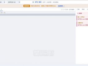 STC自研的IDE还挺不错的