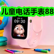 12月19日优惠券商品合集-儿童电话手表88！领支付宝线下红包！