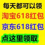 天猫、京东618红包！粽子礼盒17！防勒狗绳17！火鸡面10包13！