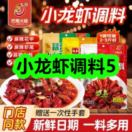 4月17日优惠券商品合集-小龙虾调料5！领支付宝线下红包！