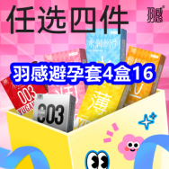 9.9 羽感避孕套4盒16！养生堂维生素300片14！爱国者蓝牙耳机29！阿道夫49！