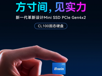 最小消费级固态硬盘来了！国产佰维Mini SSD CL100正式发布：半枚硬币大小 5...