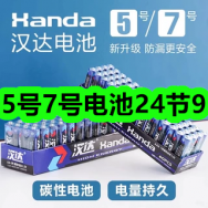 7月7日优惠券商品合集-5号7号电池24节9！领支付宝线下红包！