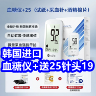 韩国进口血糖仪+25针头19！新年对联9！22只名流避孕套10 屈臣氏热卖洗发水9