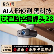 远程监控摄像头28！宫本川B5保湿滋润唇膏9！正岩大红袍3！