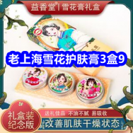 9.23 老上海雪花护肤膏3盒9！户外变焦手电14！蟑螂一锅端7！支付宝体脂称4