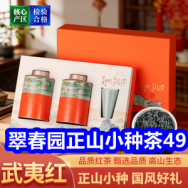 2.10 翠春园正山小种茶礼盒装49！50片老北京祛湿足贴19！车真皮免洗清洁5！