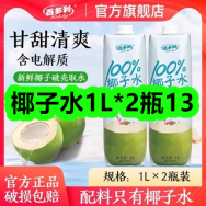 椰子水1L*2瓶13！朴诺液体钙片碳酸钙2瓶39！抑菌洗衣皂2盒19！