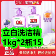 立白洗洁精1kg*2瓶15！超好吃鲜椒拌饭酱2瓶9！朴诺液体钙片碳酸钙2瓶39！