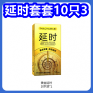 延时套套10只3！红花三期贴5！山茶花洗衣凝珠9！C口充电池2节17！雨刮器5！