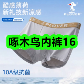 6月29日优惠券商品合集-啄木鸟内裤16！领支付宝线下红包！