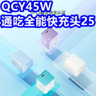 QCY45W全能快充头25！温湿度计3！361运动鞋69！五子衍宗丸3盒29！袋鼠腰带9！