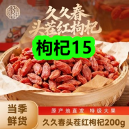 3月14日优惠券商品合集-枸杞15！领支付宝线下红包！