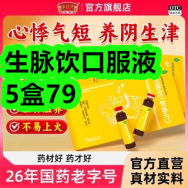 12月31日优惠券商品合集-生脉饮口服液5盒79！领支付宝线下红包！