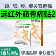 8.5-远红外筋骨痛贴2！仁和B族维生素片8！疤痕膏8！精酿啤酒8！