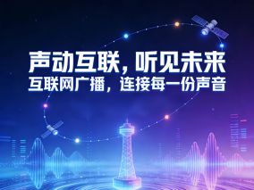 全球广播市场——主要趋势与驱动因素总结