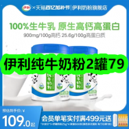 4月30日优惠券商品合集-伊利纯牛奶粉2罐79！领支付宝线下红包！