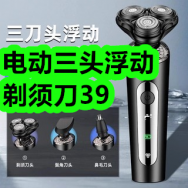 1月20日优惠券商品合集-电动三头浮动剃须刀39！领支付宝线下红包！