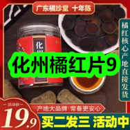 化州橘红片9！嫚熙孕产妇私处冲洗器24！新鲜云南石林人参果4.5斤13！
