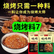 7月10日优惠券商品合集-烧烤料7！领支付宝线下红包！