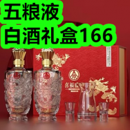 五粮液白酒礼盒166！蓝牙耳机28！手提灯笼2个7！贡菜干10！