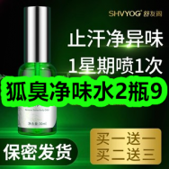 4月4日优惠券商品合集-狐臭净味水2瓶9！领支付宝线下红包！