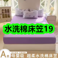 7月6日优惠券商品合集-水洗棉床笠19！领支付宝线下红包！