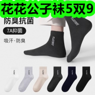 花花公子袜5双9！大片黄芪8！喵脆饼干2盒10！油污净3瓶17！