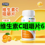 维生素C咀嚼片6！海昌隐形眼镜日抛30片84！水密码冰川积雪草洗面奶9！