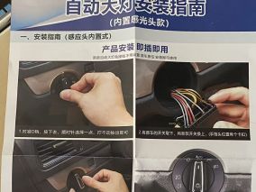 花“重金”了，鸟枪换大炮解锁新功能-大众小汽车改装自动大灯开关