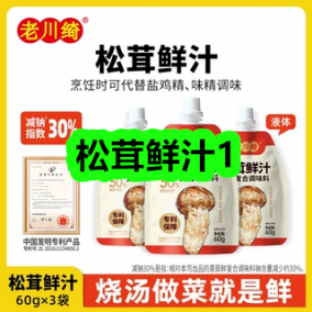 8月07日优惠券商品合集-松茸鲜汁1！领支付宝线下红包！