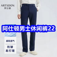 阿仕顿休闲裤22！羊羔绒外套39！护手霜9！霸王防脱洗发液29！3澳宝沐浴露23