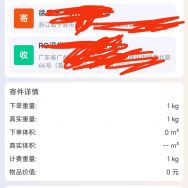 分享一个薅羊毛方法，利用各个平台运费险，自行寄回补偿运费