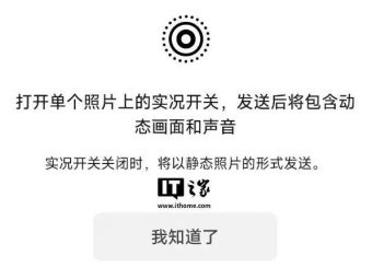 微信最新安卓内测版 LivePhoto 实况照片发送功能遭“云撤回”