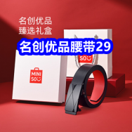 10.29 名创优品腰带29！领京东+淘宝双十一红包！