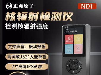 装修石材藏辐射？海鲜怕核污染？核辐射检测选对才有用！