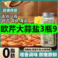 欧芹大蒜盐3瓶9！宾堡多菲角夹心面包12包23！好词好句天天练12！