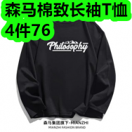 森马棉致长袖T恤4件76！脸贴1！保暖内衣套装29！山药面9！