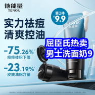 9.23 屈臣氏热卖！男士他能洗面奶9！补肾丸400粒9！养生堂维C17！顾家花洒9