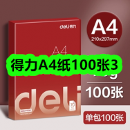 9月23日优惠券商品合集-得力A4纸100张3！领支付宝线下红包！