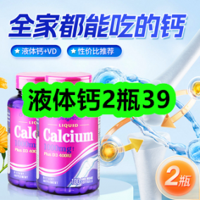7月24日优惠券商品合集-液体钙2瓶39！领支付宝线下红包！