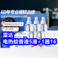 3.25 雷达电热蚊香液5液+1器16！森马运动鞋49！汤臣倍健维生素d3+钙29！