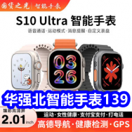华强北智能手表139！电子血压计39！猫人抗菌内裤29！奥克斯卷发棒29！